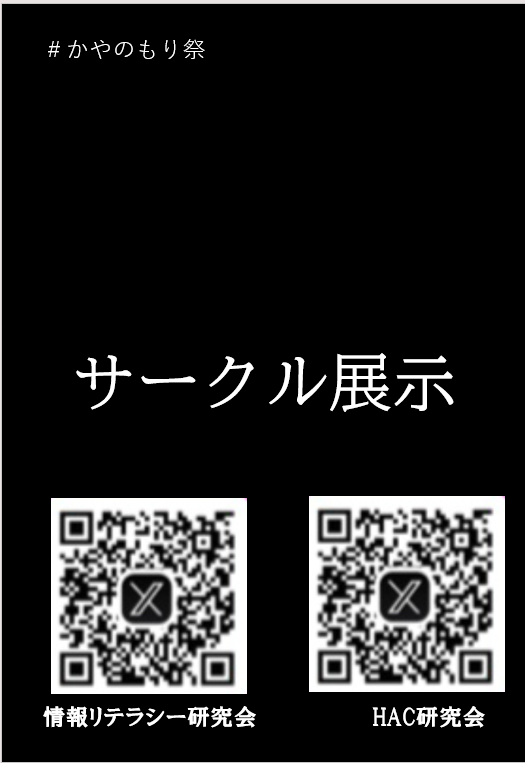 サークル展示ポスター